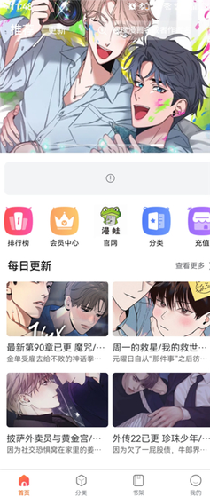 蛙漫3 - 高清国漫阅读器 Hero图